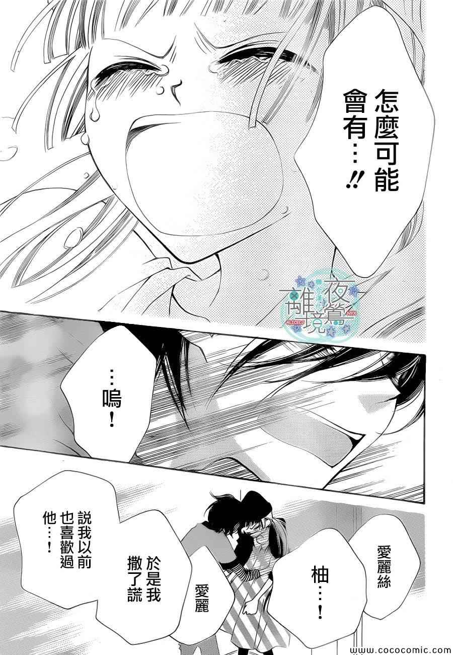 《假面Noise》漫画 016集