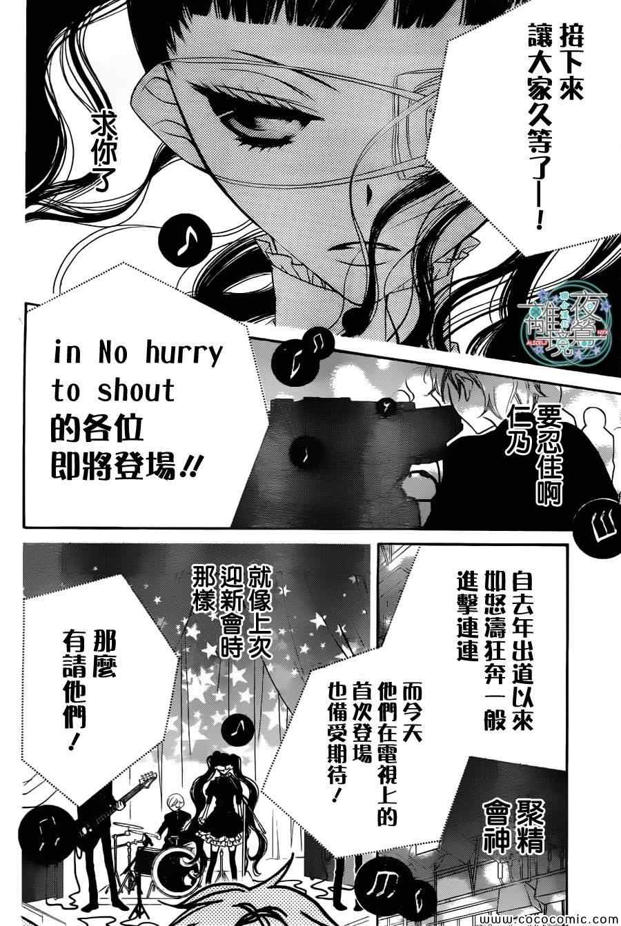 《假面Noise》漫画 011集