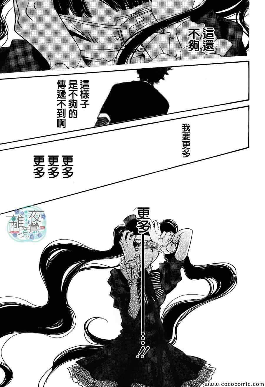 《假面Noise》漫画 011集