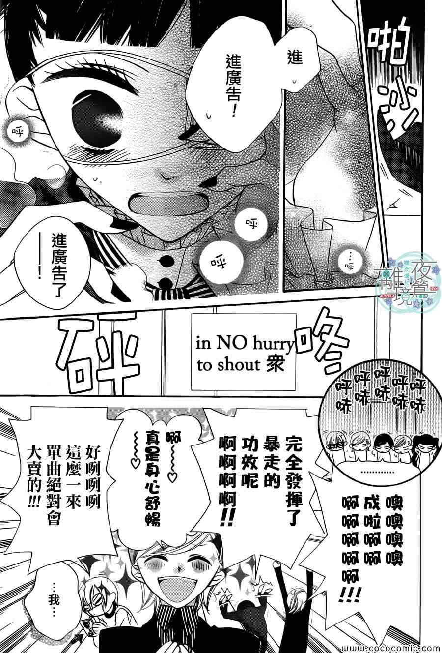 《假面Noise》漫画 011集