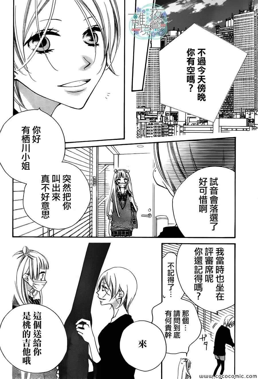 《假面Noise》漫画 011集