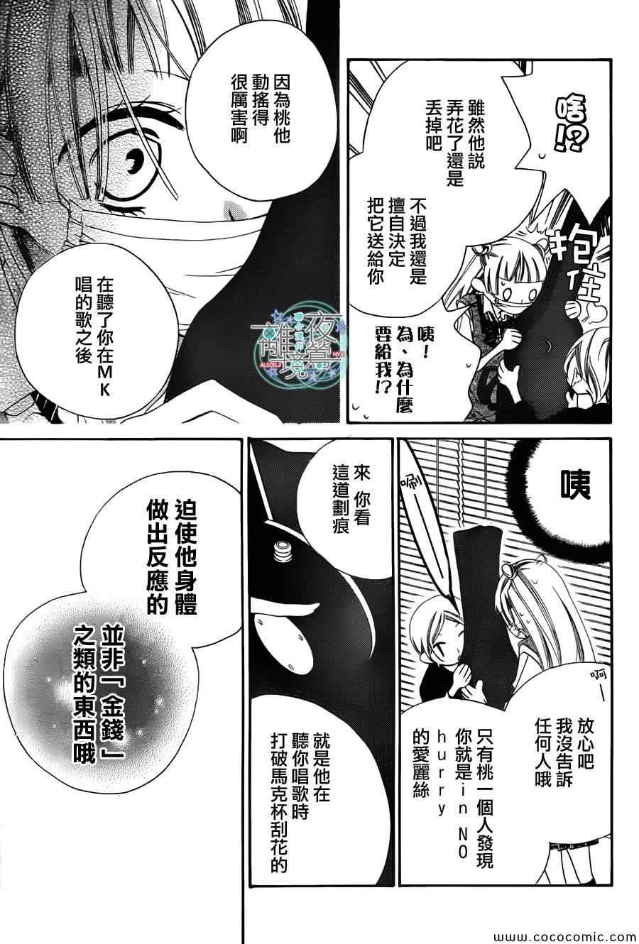 《假面Noise》漫画 011集