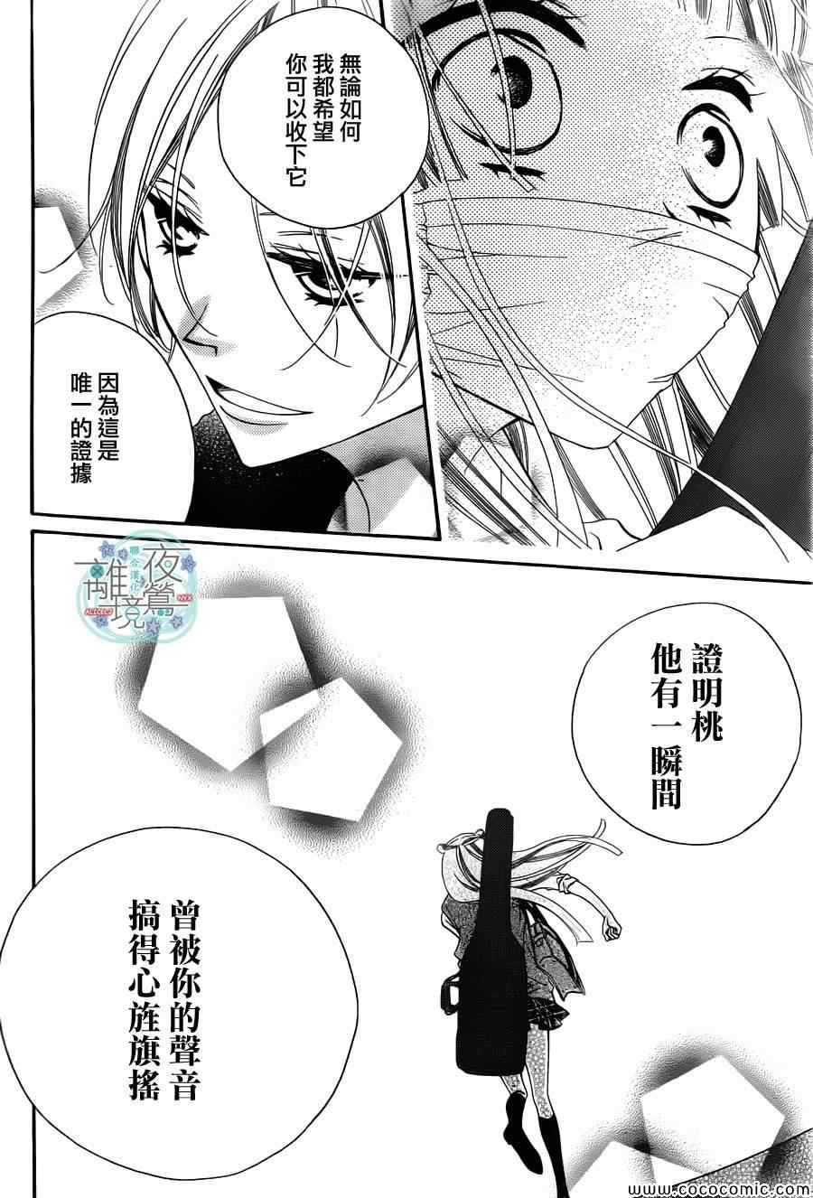 《假面Noise》漫画 011集