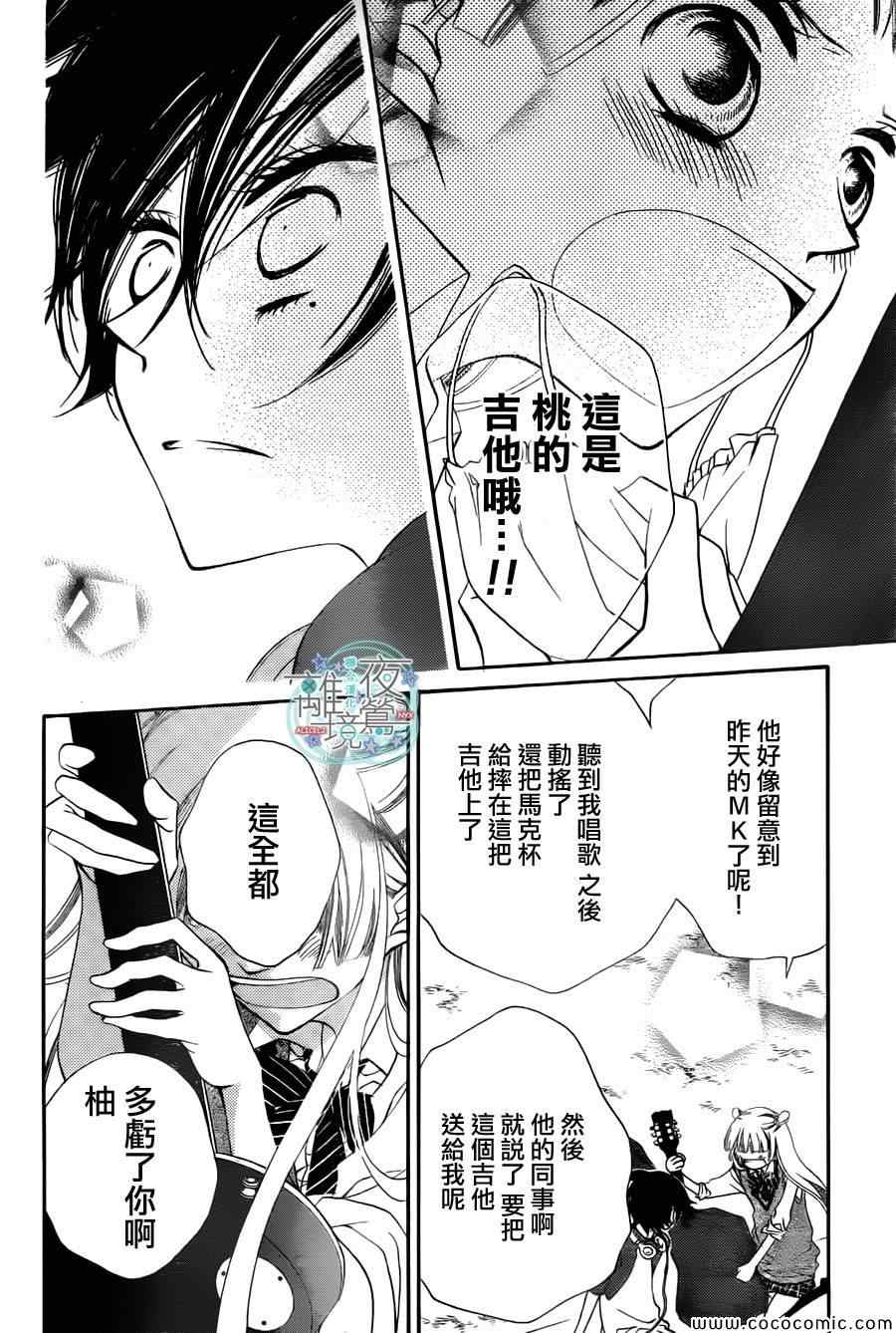 《假面Noise》漫画 011集