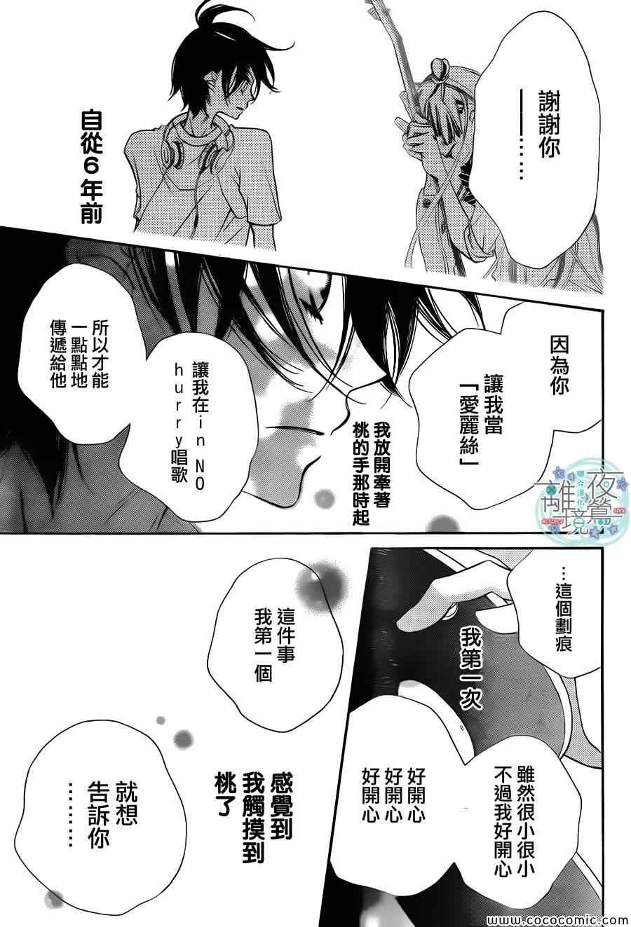 《假面Noise》漫画 011集