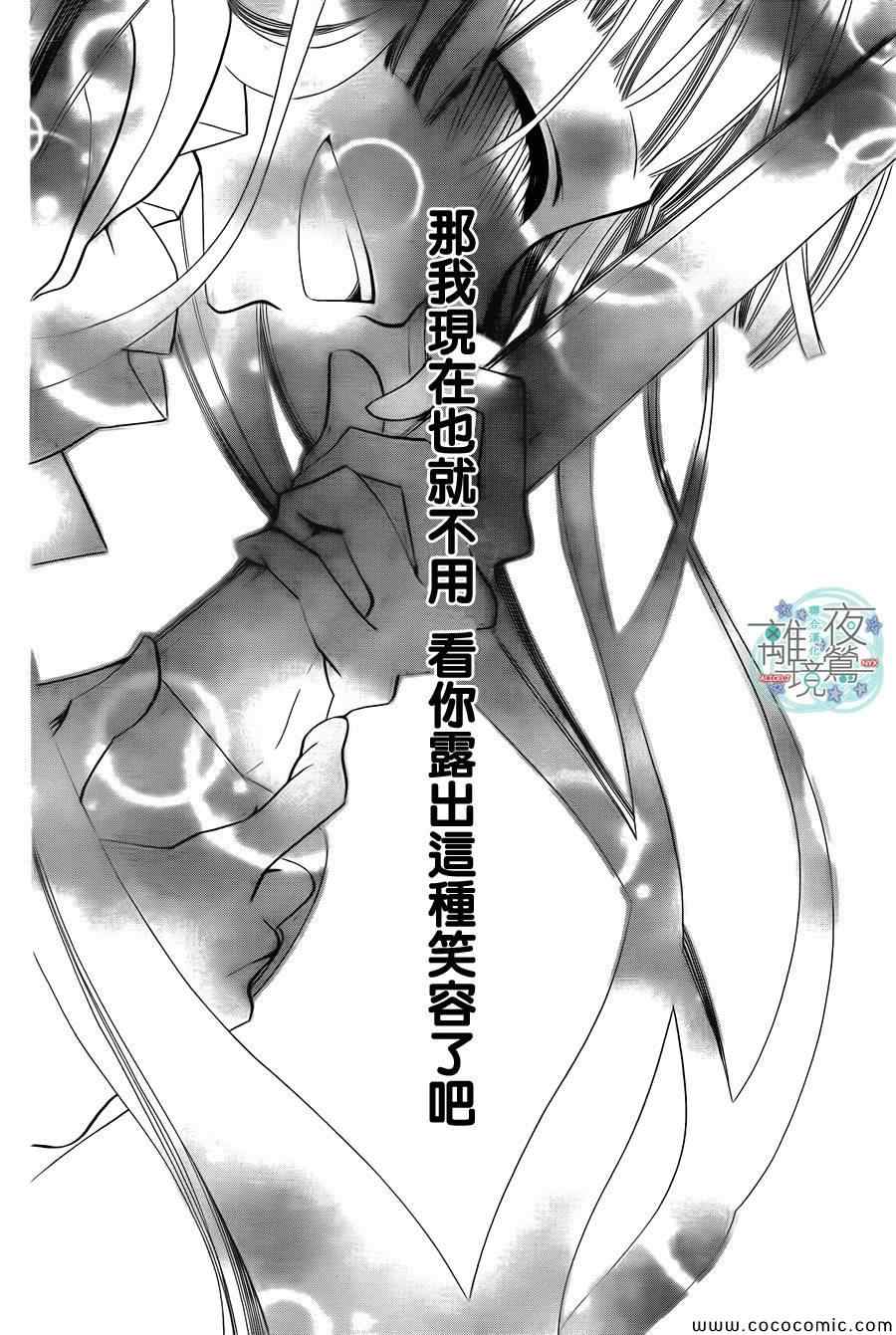 《假面Noise》漫画 011集