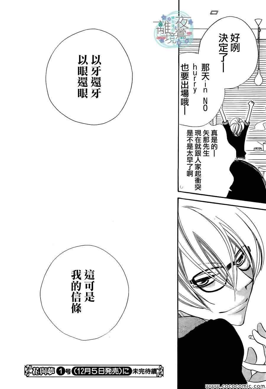 《假面Noise》漫画 011集