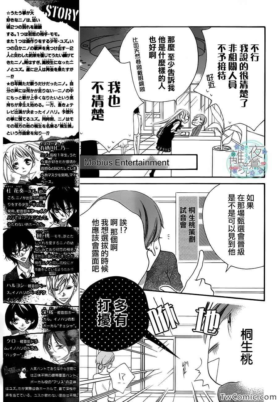 《假面Noise》漫画 007集