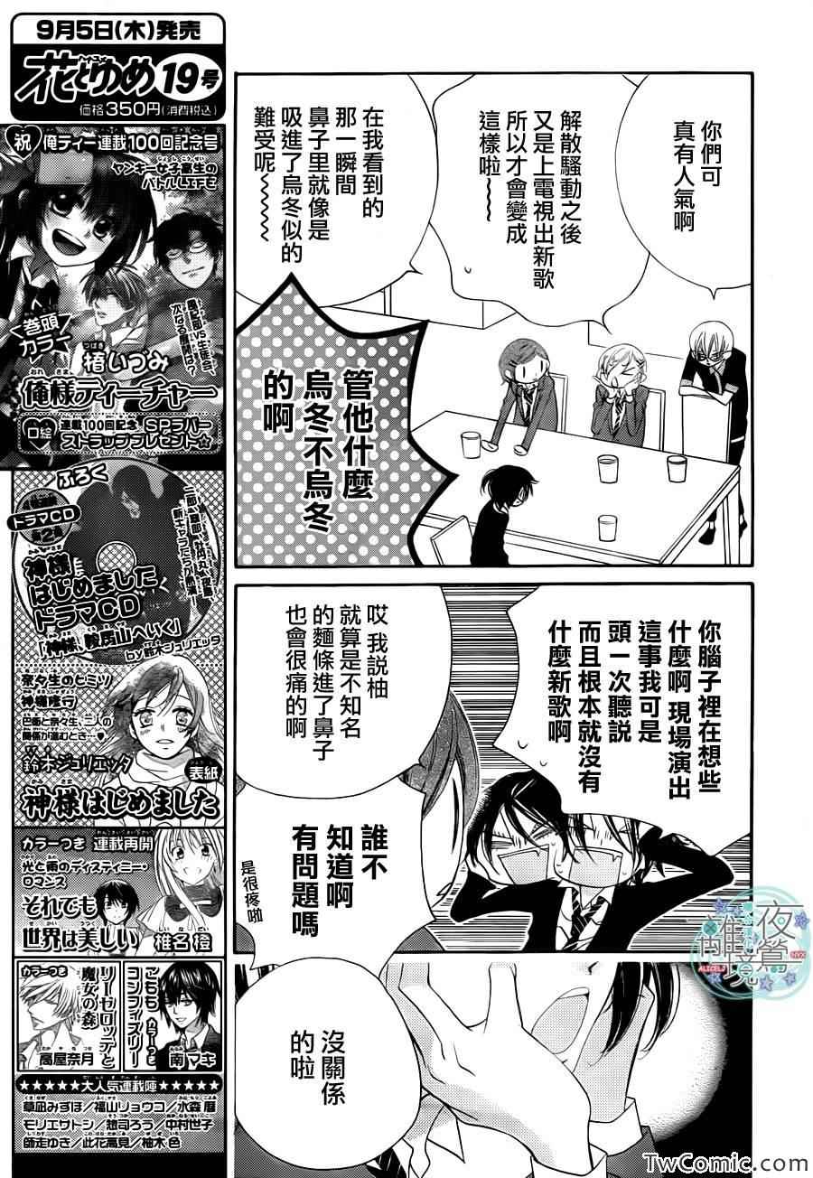 《假面Noise》漫画 007集