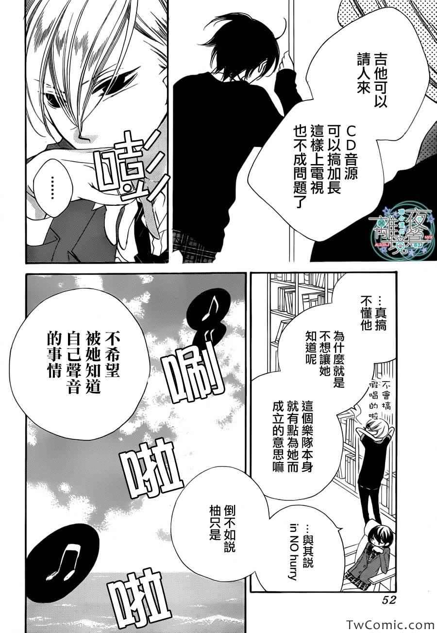 《假面Noise》漫画 007集