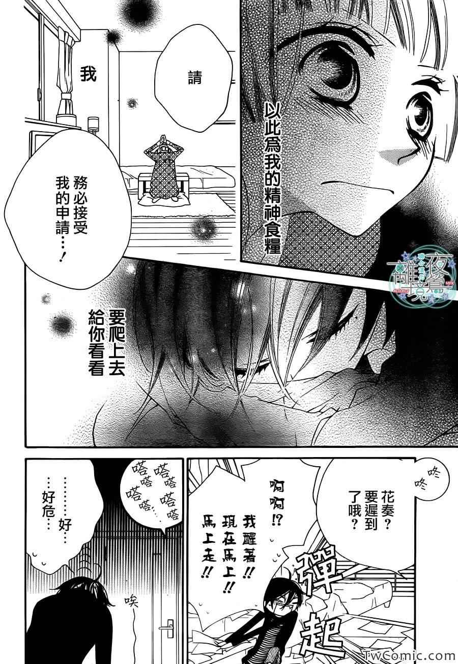 《假面Noise》漫画 007集