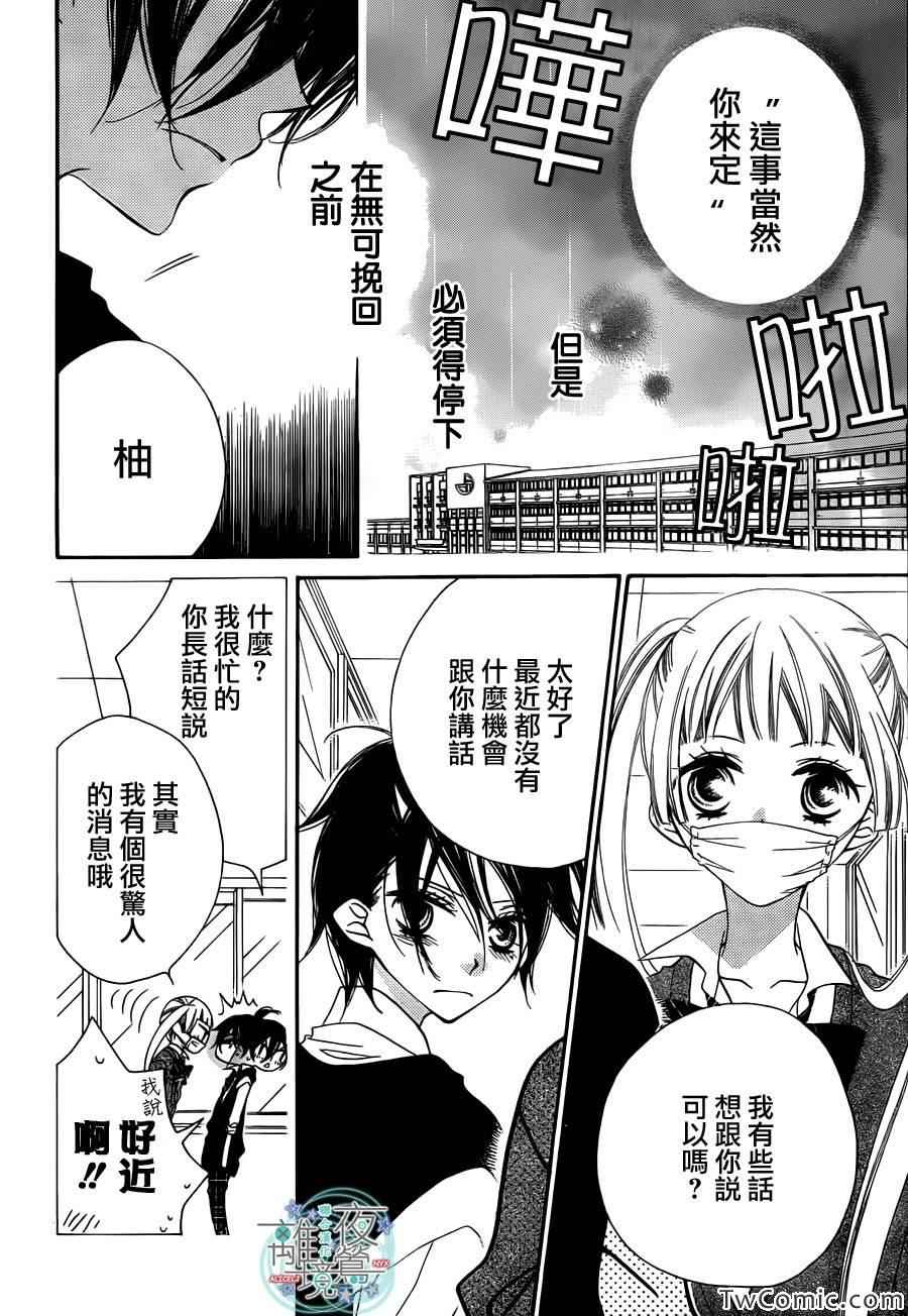 《假面Noise》漫画 007集