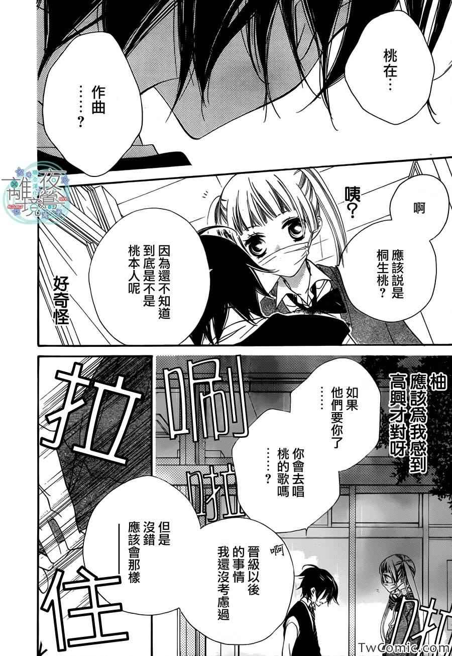 《假面Noise》漫画 007集