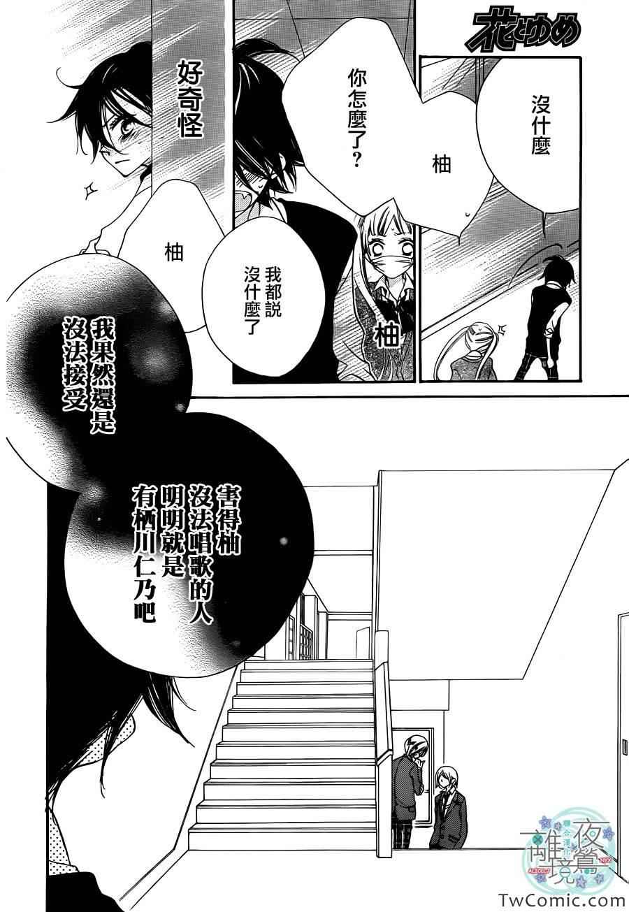 《假面Noise》漫画 007集