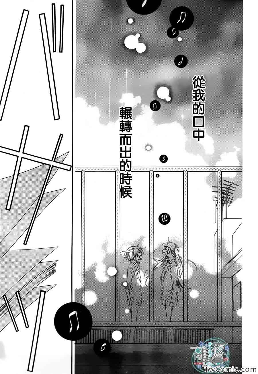 《假面Noise》漫画 007集