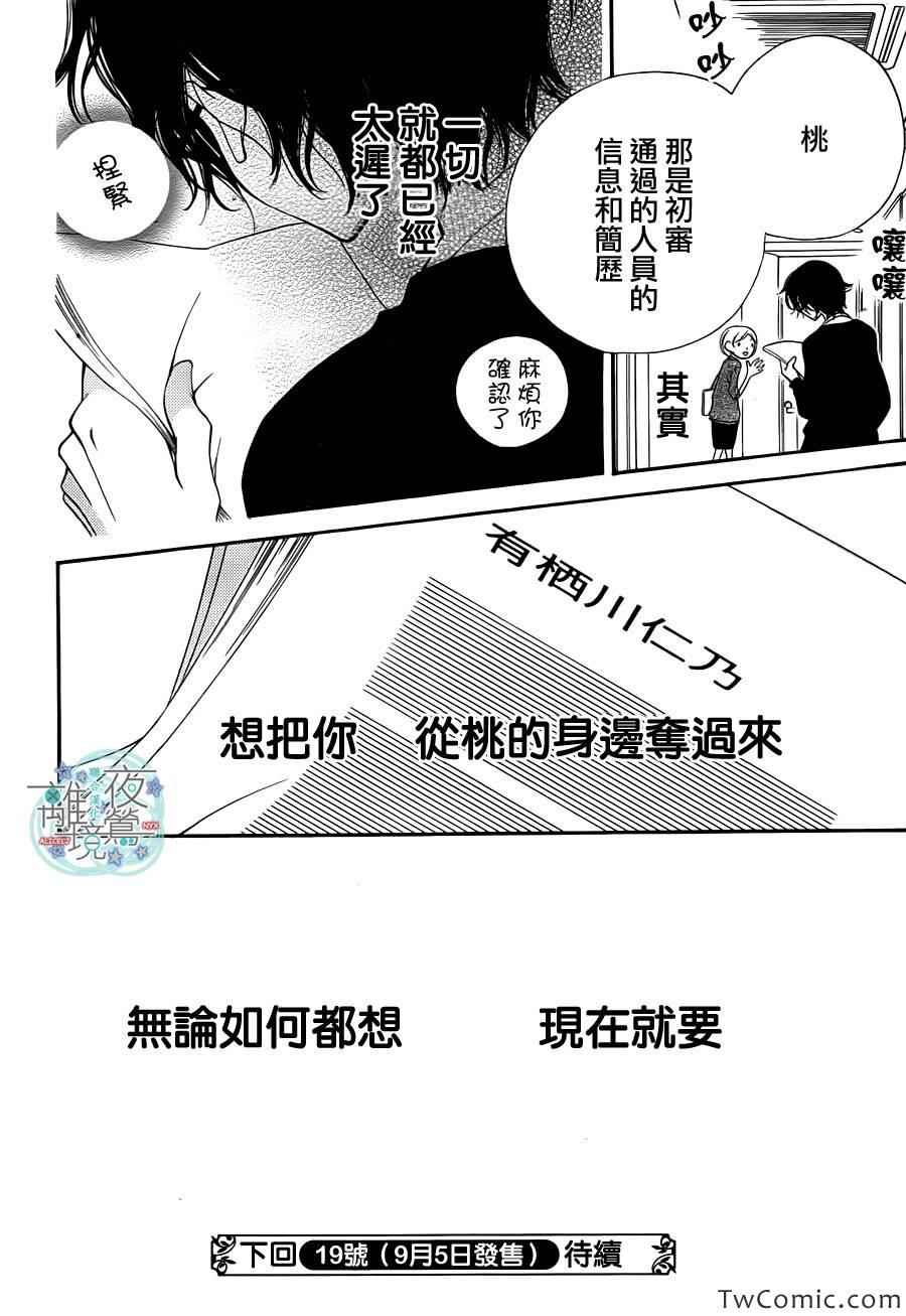 《假面Noise》漫画 007集