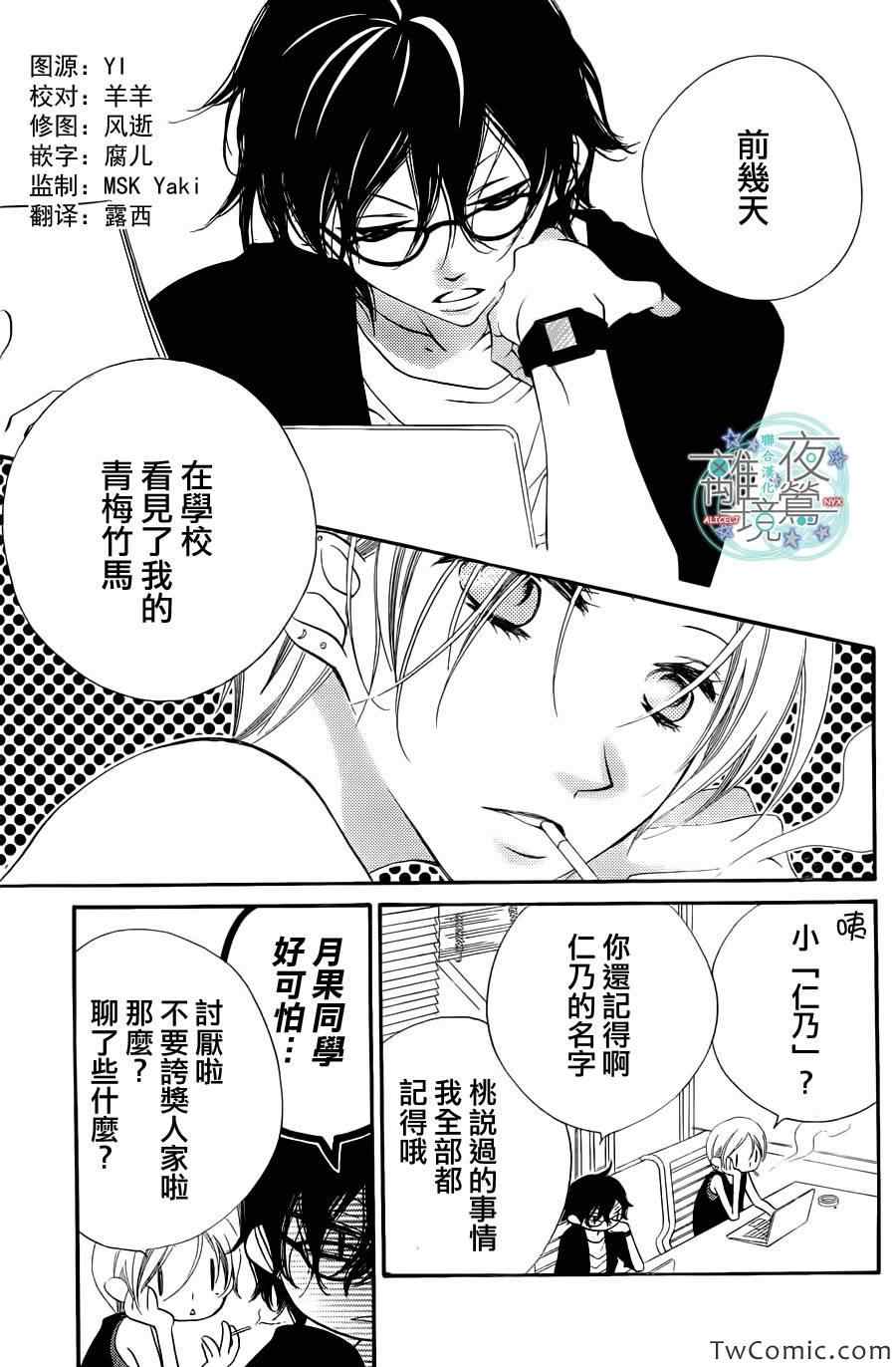 《假面Noise》漫画 006集