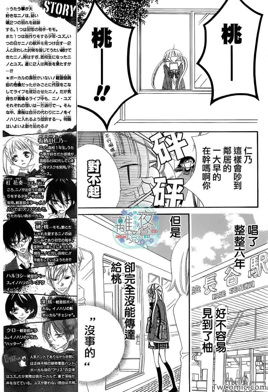 《假面Noise》漫画 006集