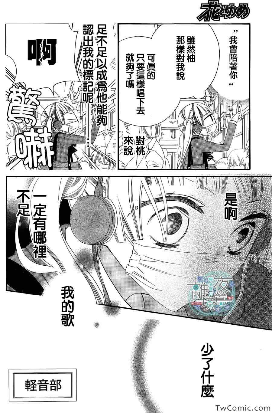 《假面Noise》漫画 006集