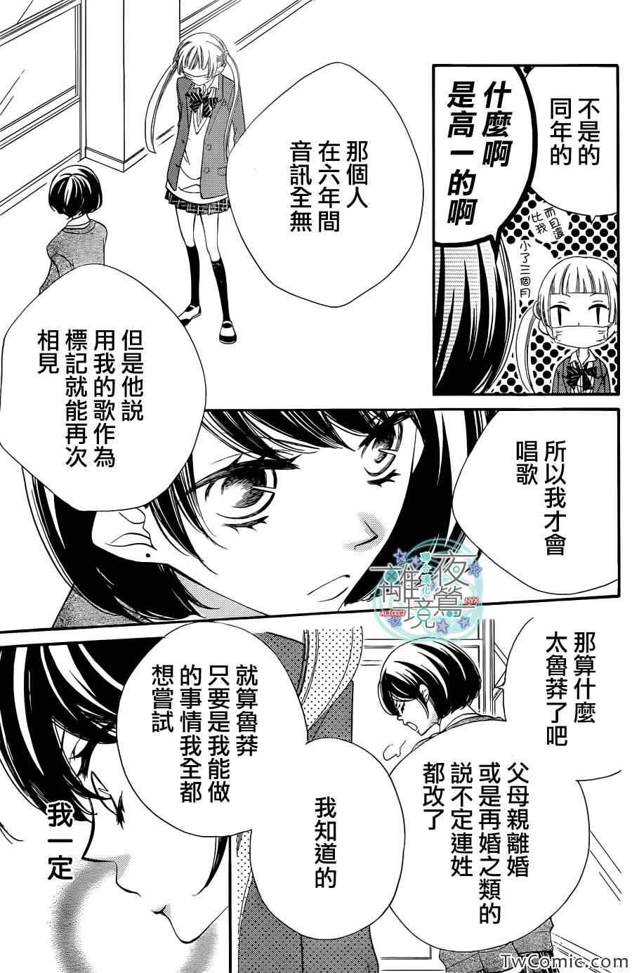 《假面Noise》漫画 006集