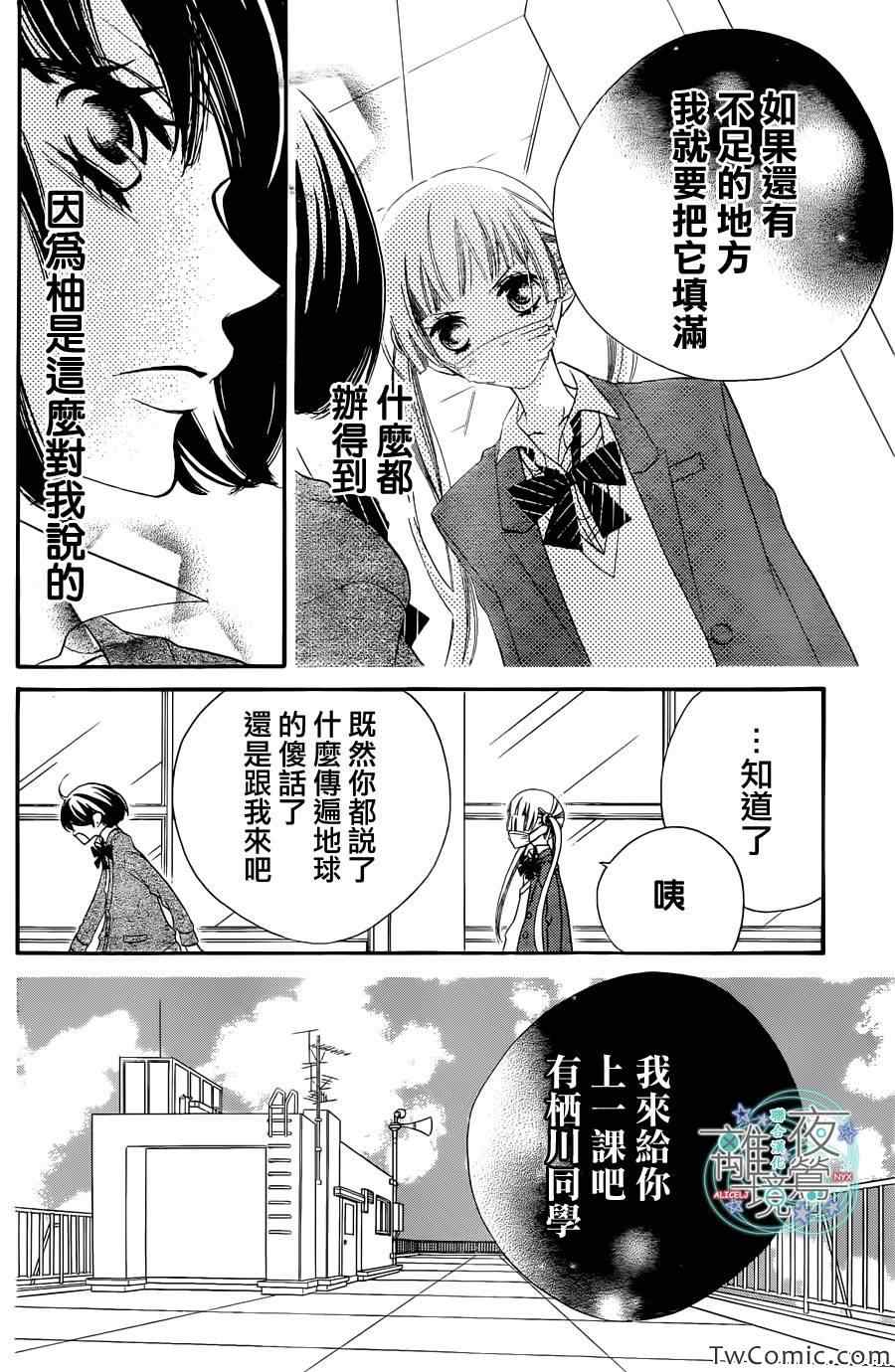 《假面Noise》漫画 006集