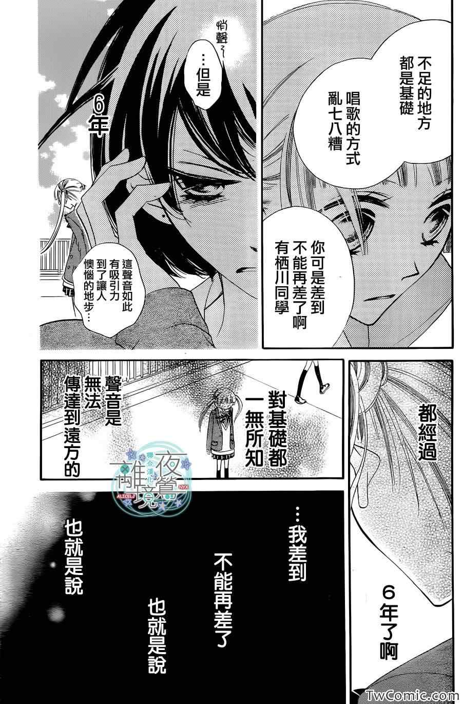 《假面Noise》漫画 006集