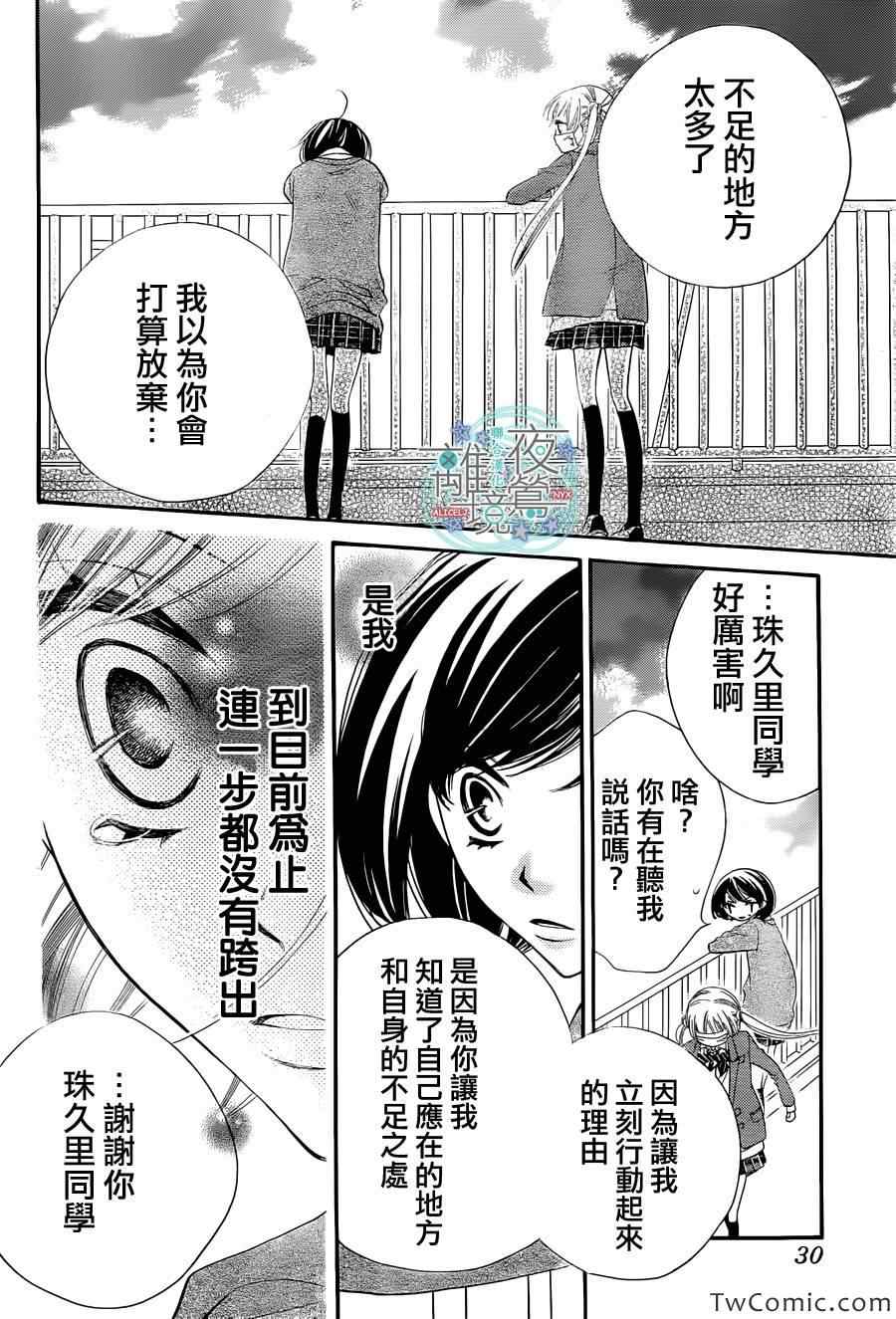 《假面Noise》漫画 006集