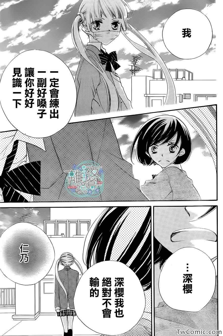 《假面Noise》漫画 006集