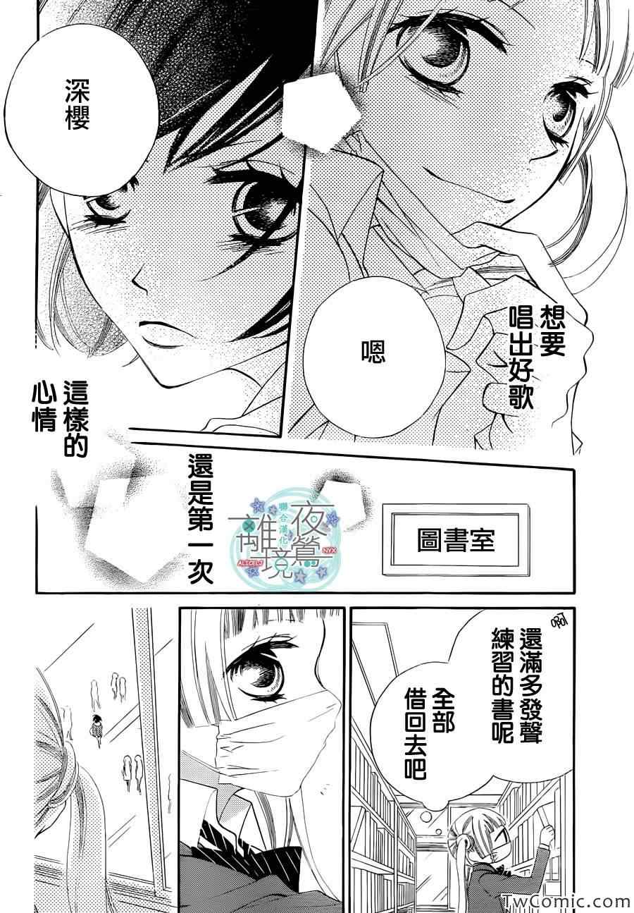 《假面Noise》漫画 006集