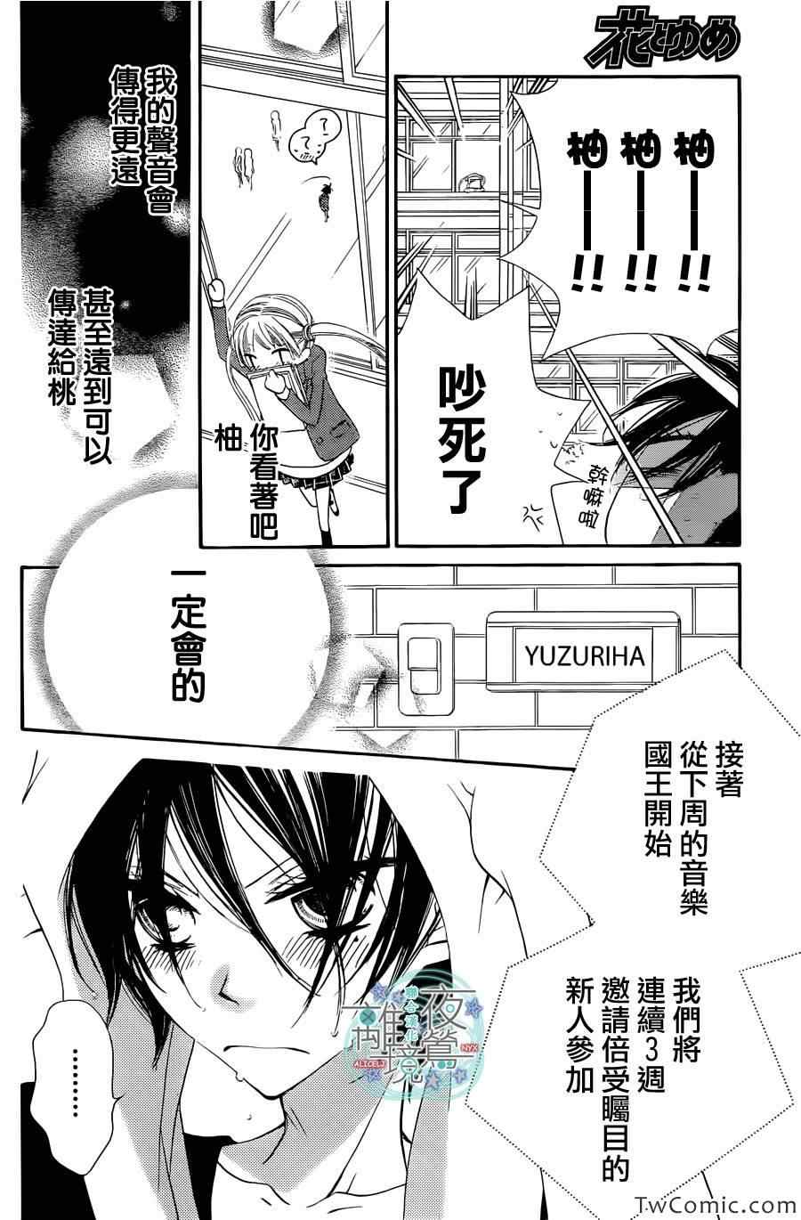 《假面Noise》漫画 006集