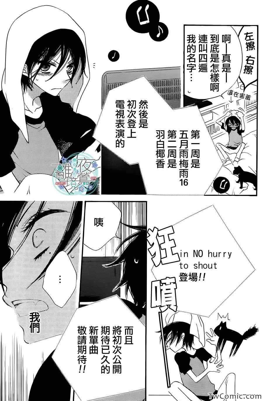 《假面Noise》漫画 006集