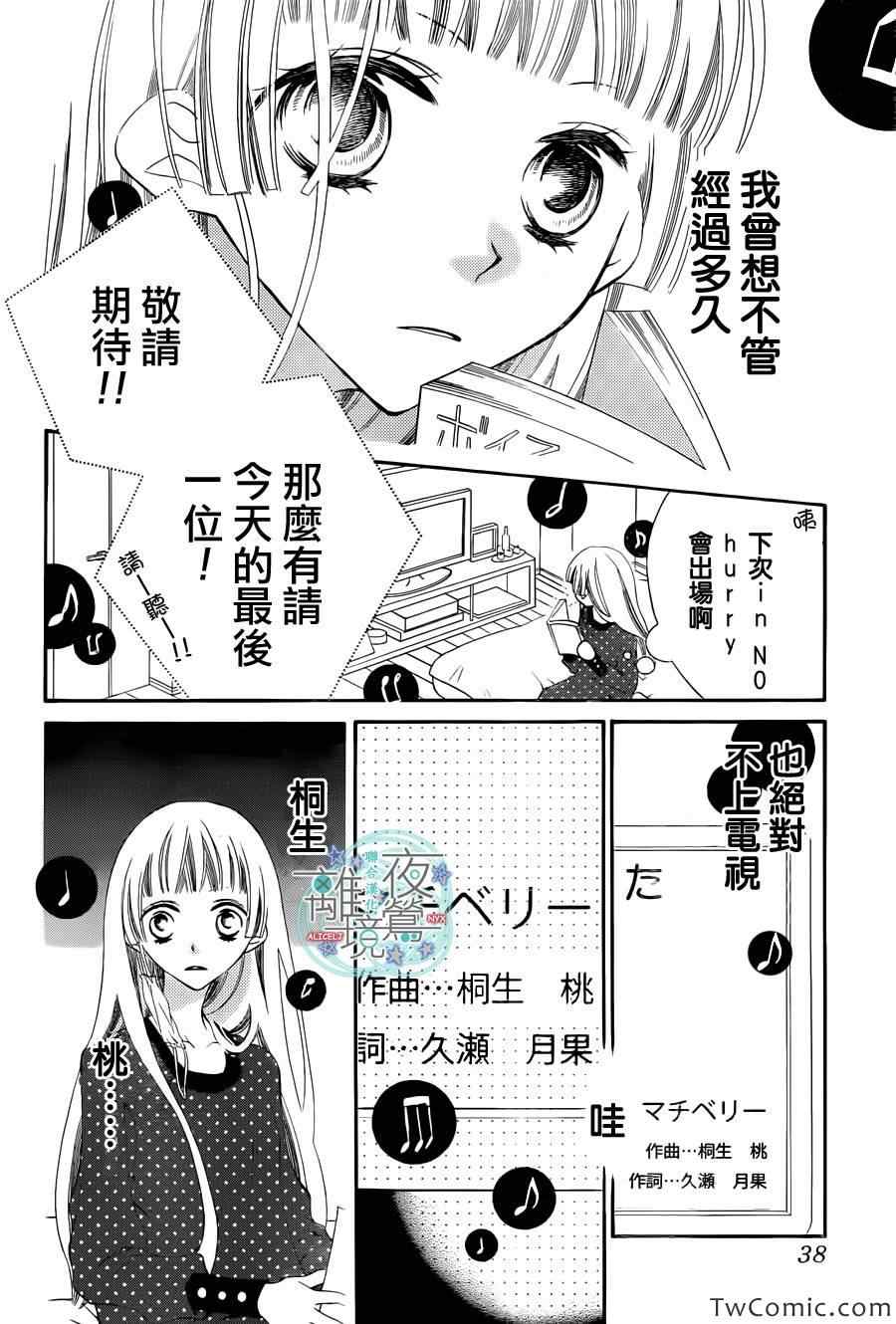 《假面Noise》漫画 006集