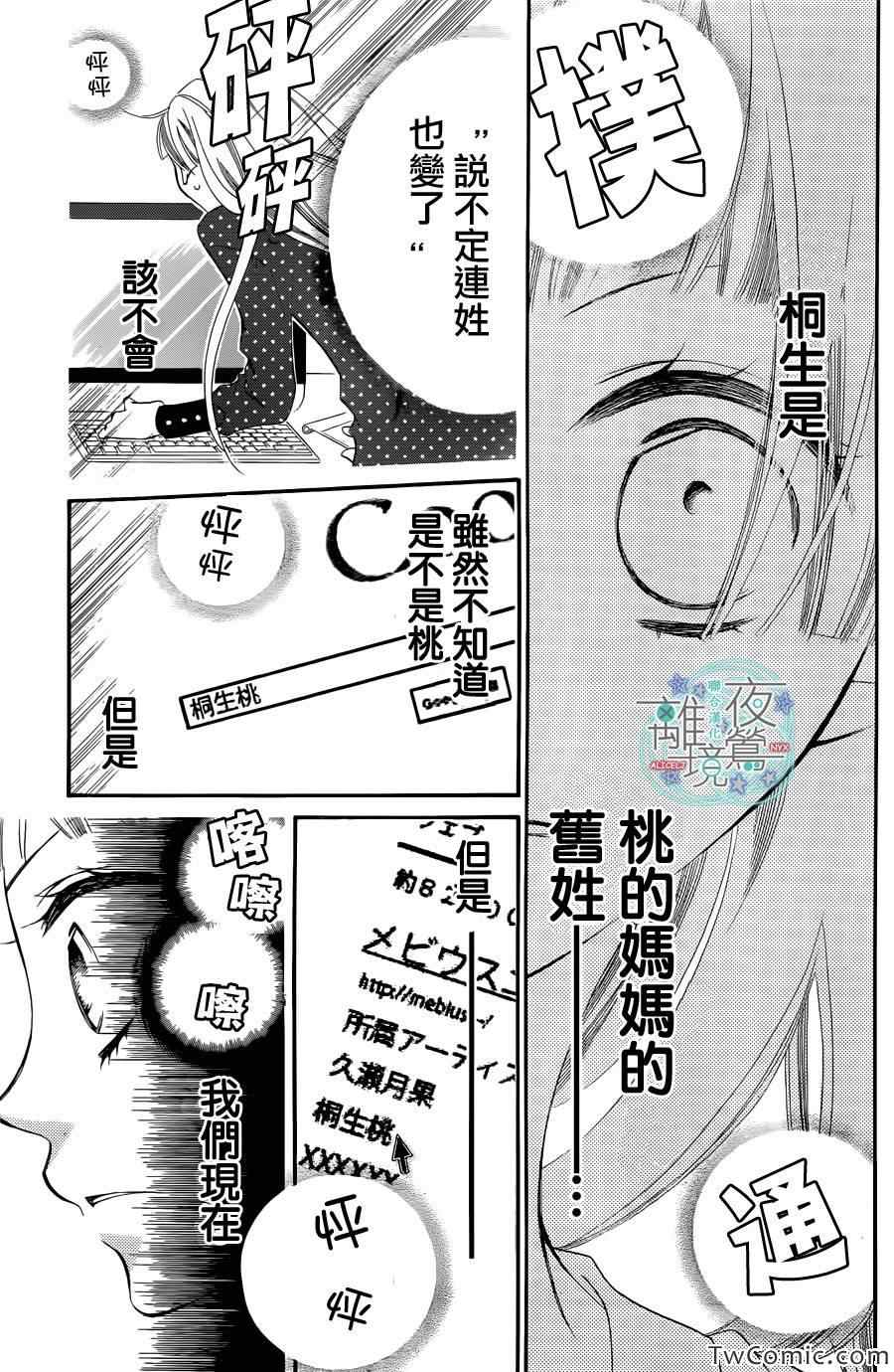 《假面Noise》漫画 006集