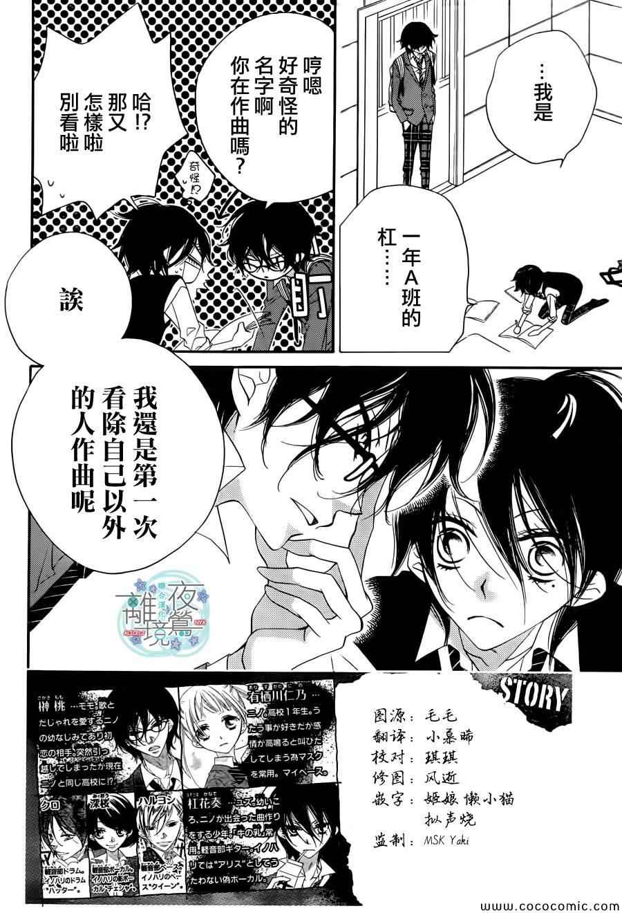 《假面Noise》漫画 004集