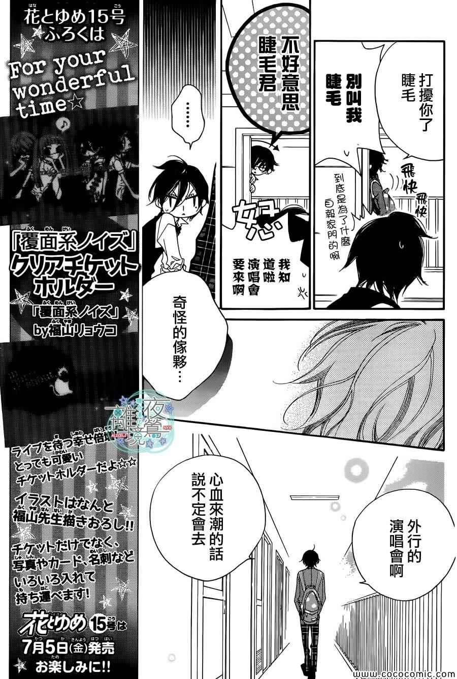 《假面Noise》漫画 004集