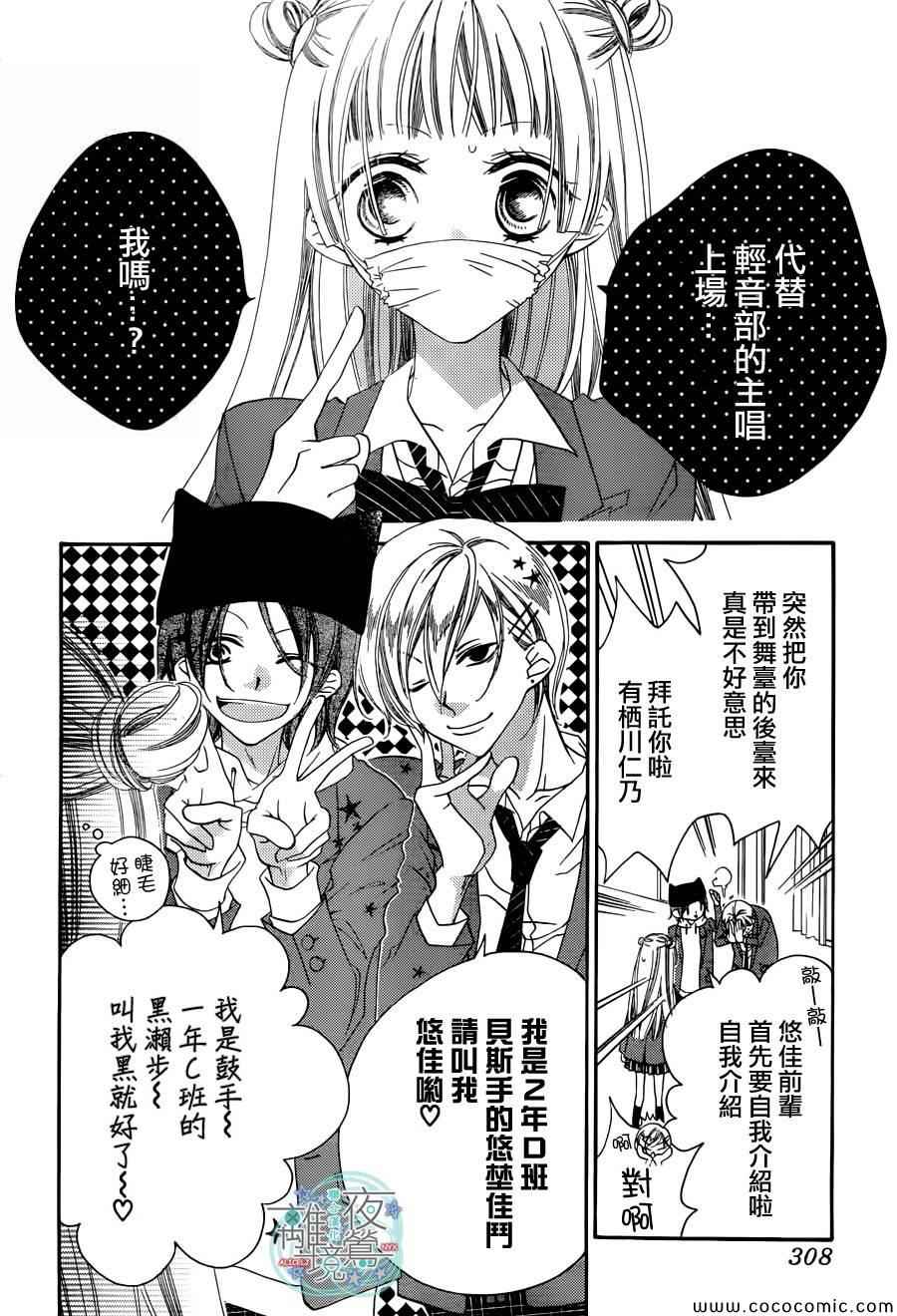 《假面Noise》漫画 004集