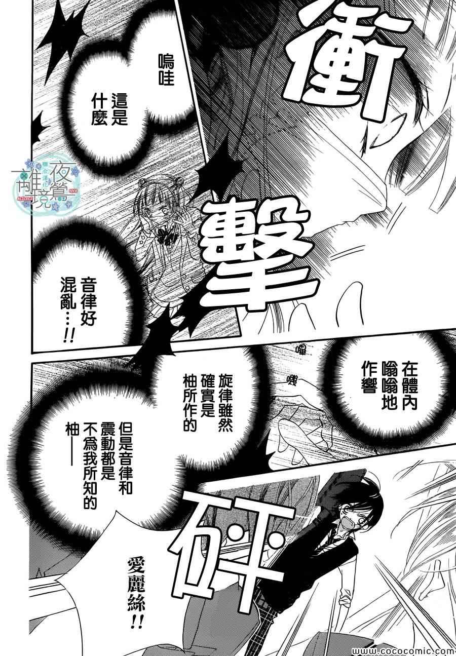 《假面Noise》漫画 004集