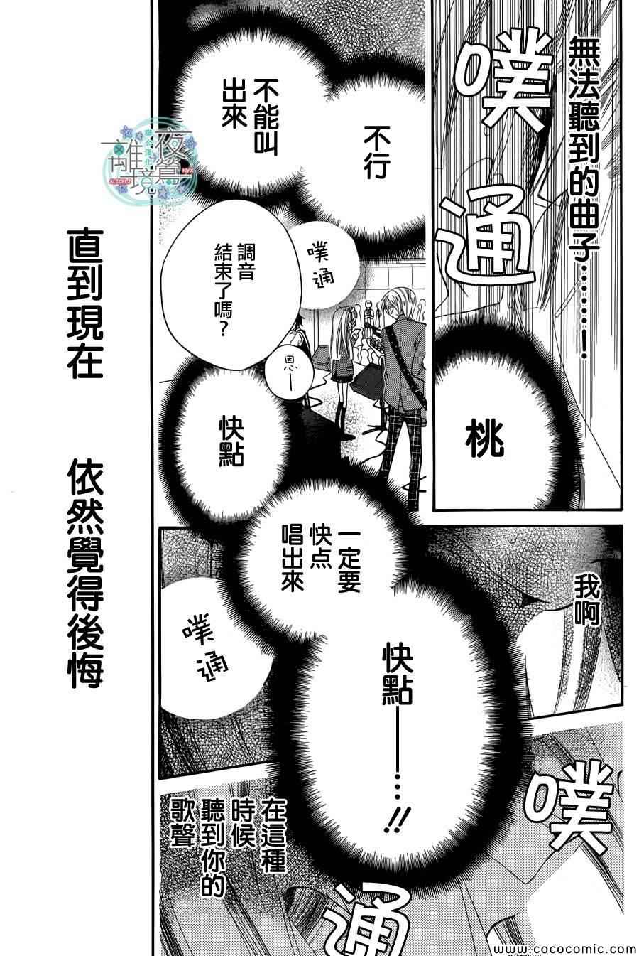 《假面Noise》漫画 004集