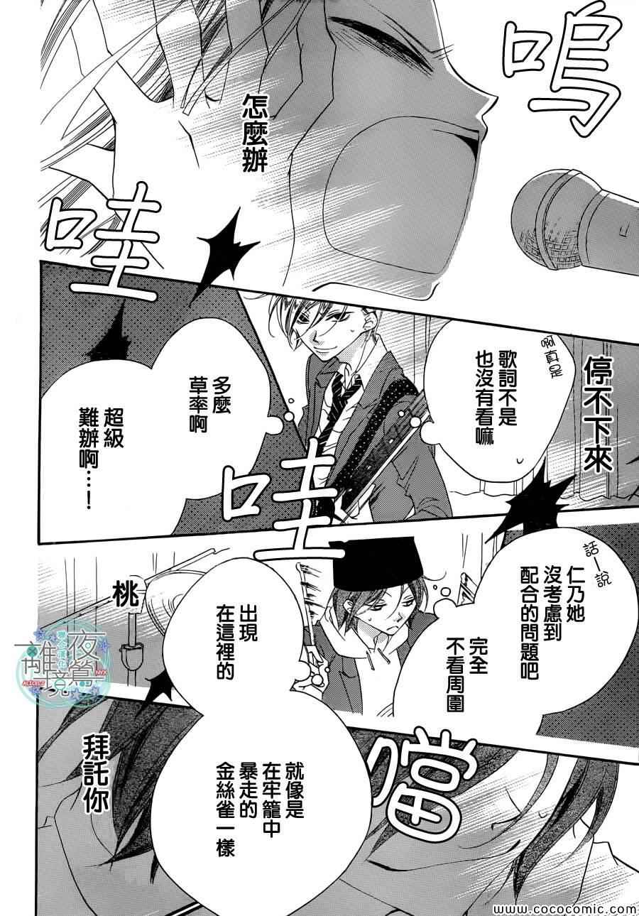 《假面Noise》漫画 004集