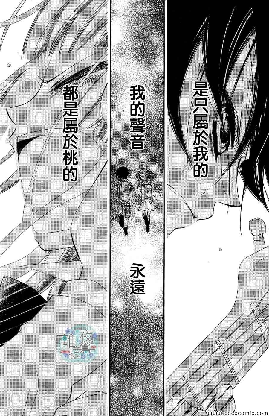 《假面Noise》漫画 004集