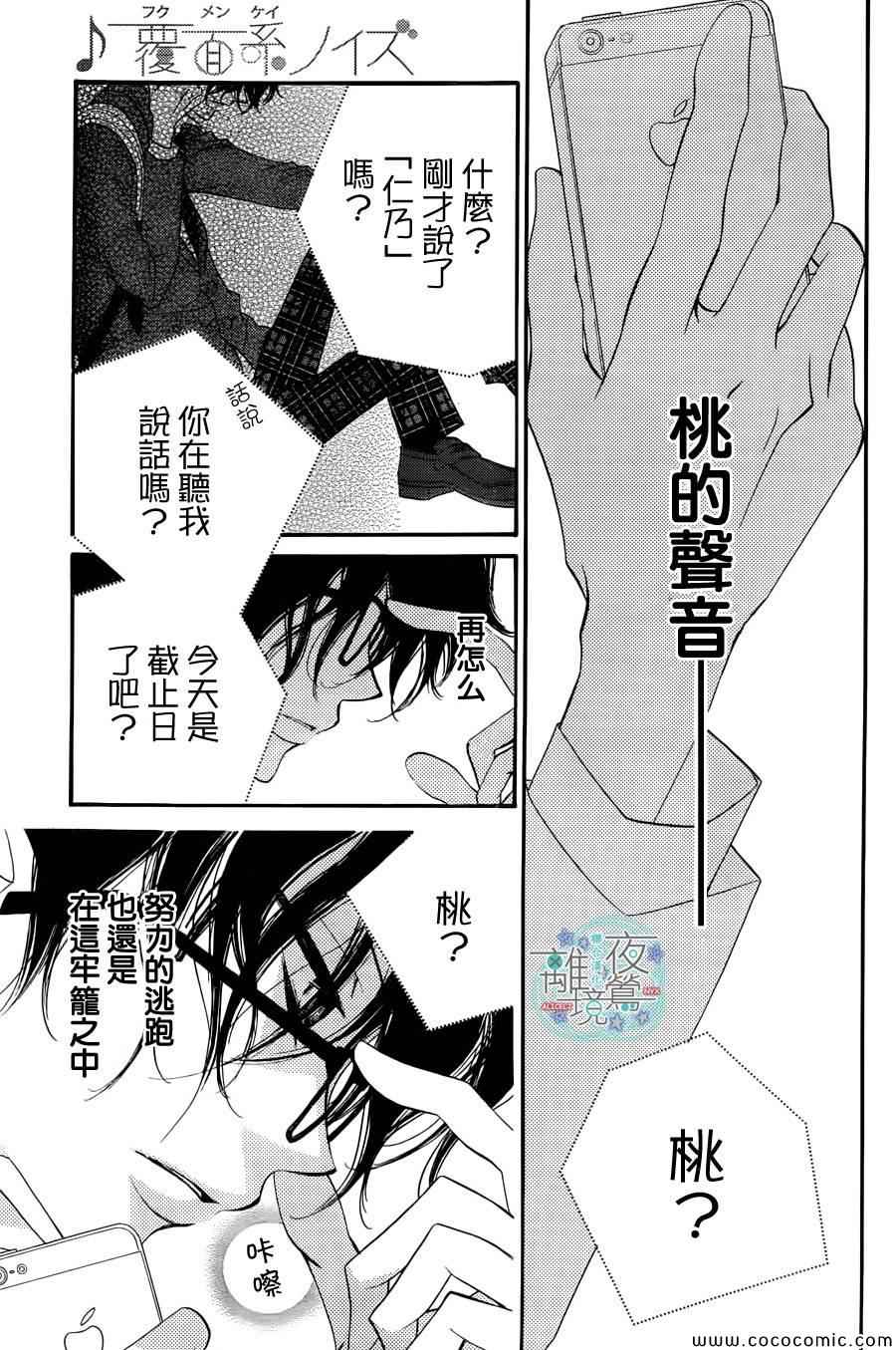 《假面Noise》漫画 004集