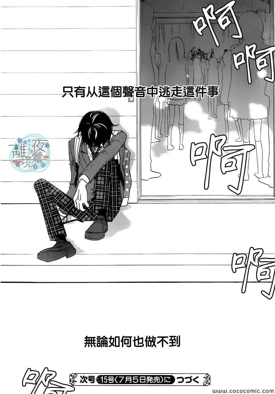 《假面Noise》漫画 004集