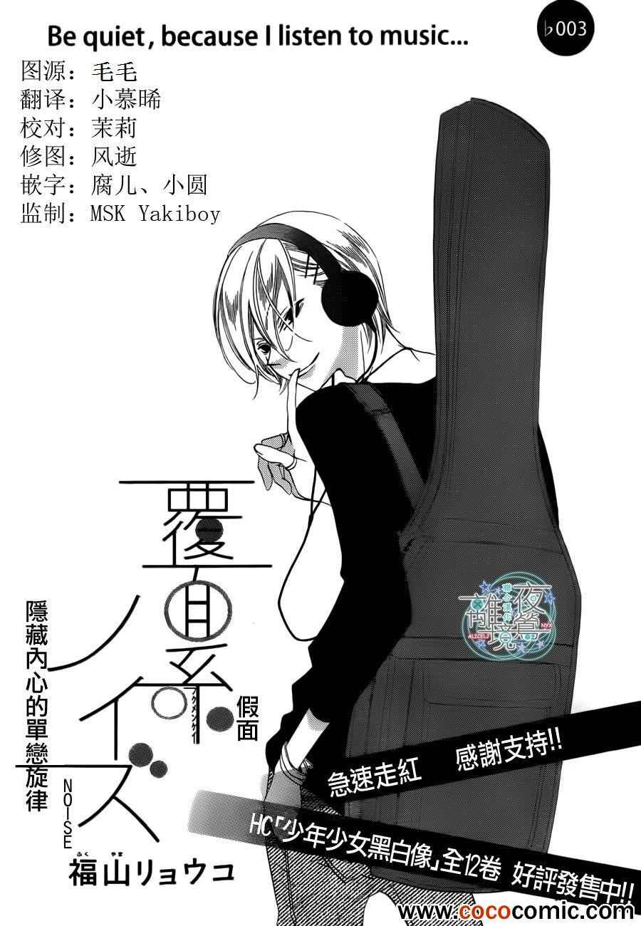 《假面Noise》漫画 003集