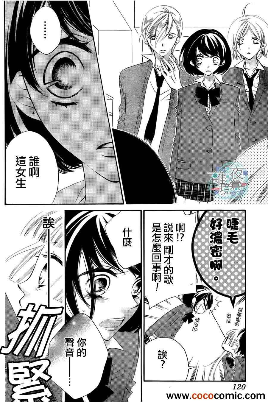 《假面Noise》漫画 003集