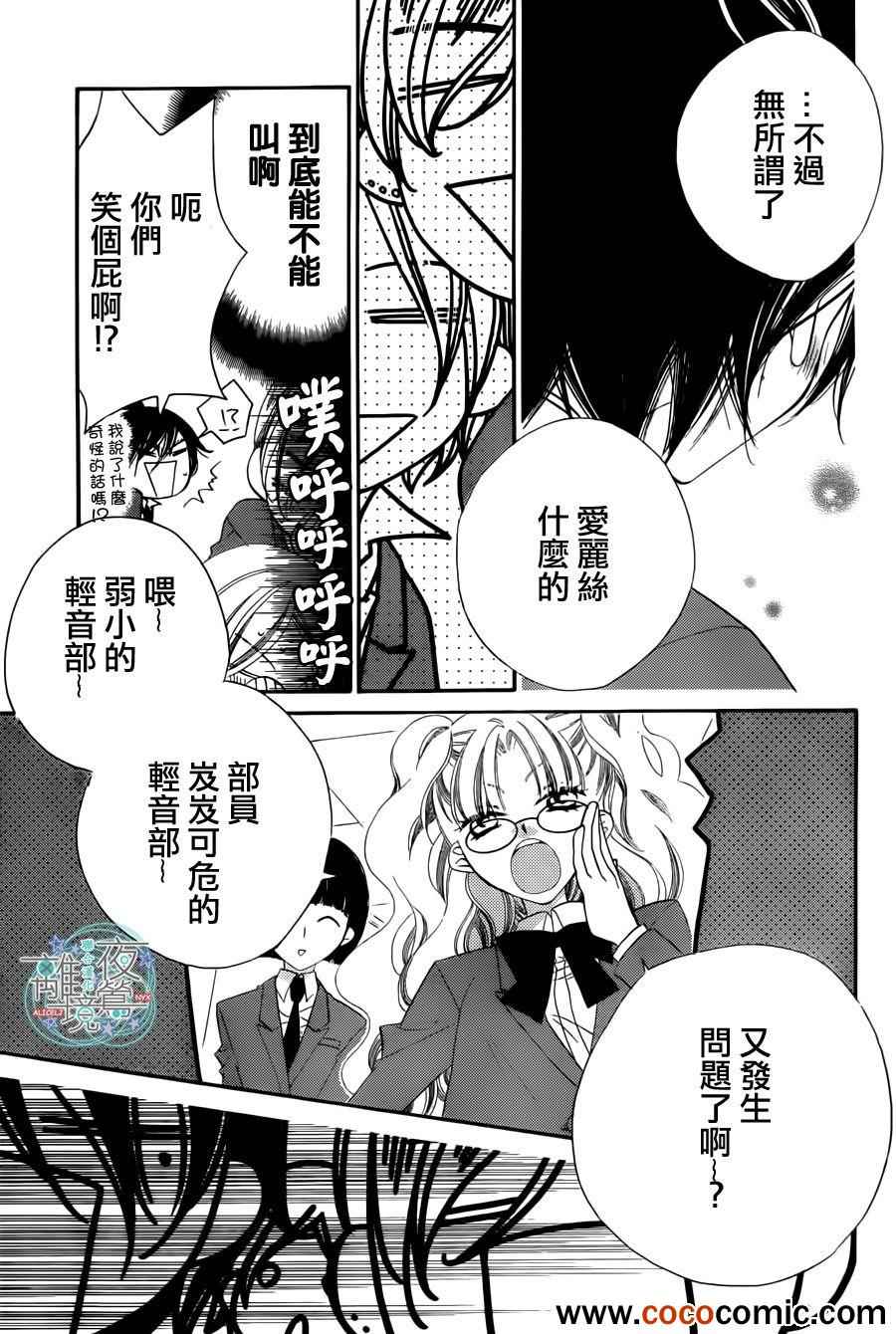 《假面Noise》漫画 003集