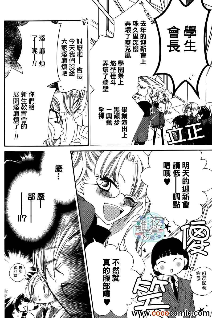 《假面Noise》漫画 003集