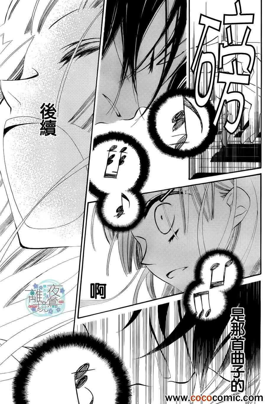 《假面Noise》漫画 003集