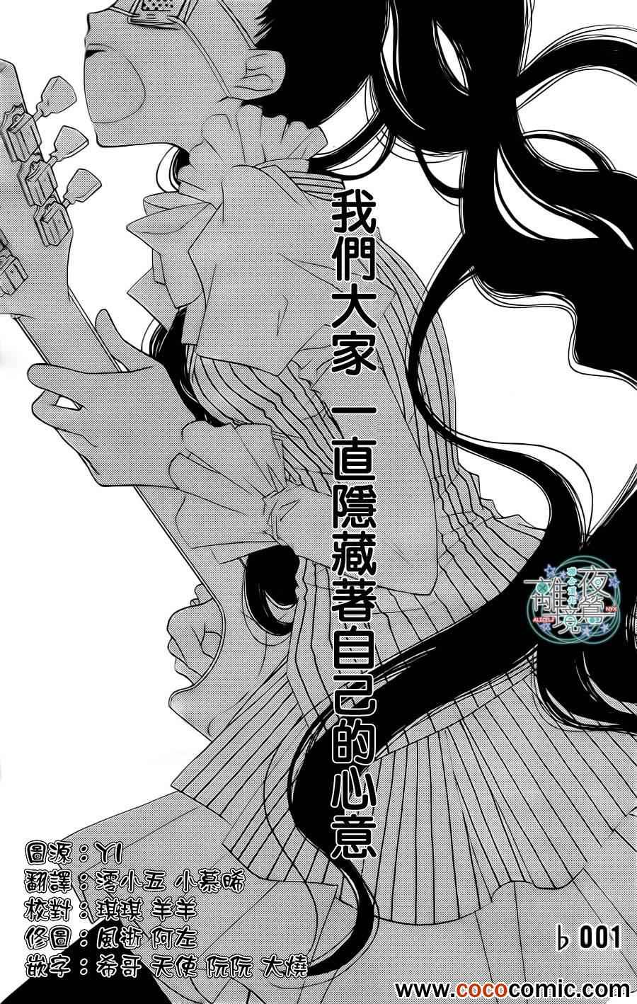 《假面Noise》漫画 001集