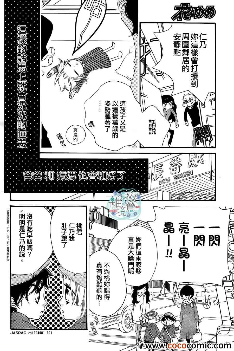 《假面Noise》漫画 001集