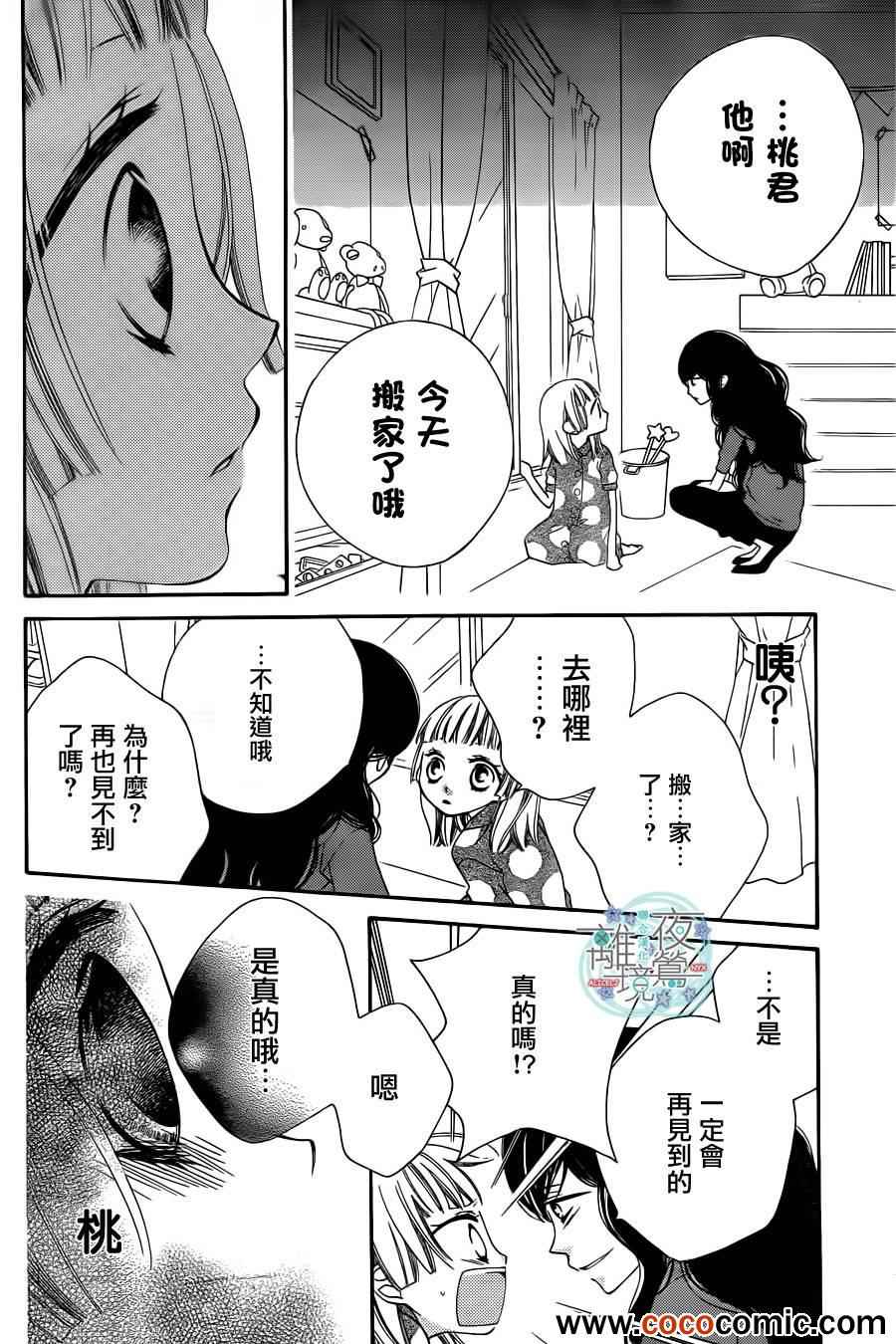 《假面Noise》漫画 001集